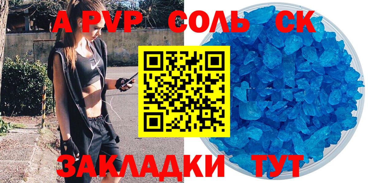Печора  A-PVP кристаллы  купить наркоту  Вход с VPN  Alpha-PVP Crystall 
