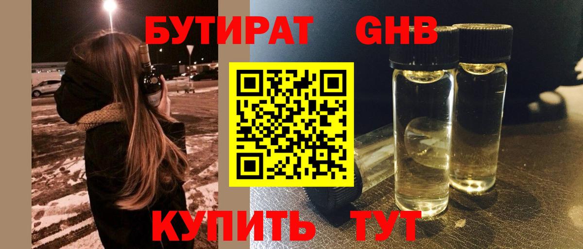 Бутират оксибутират Печора