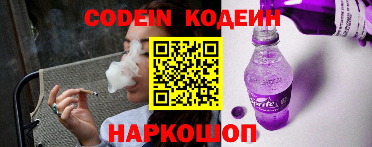 Печора  Codein Purple Drank  Codein Purple Drank  Вход с VPN 