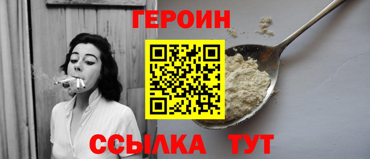 Героин Heroin Печора