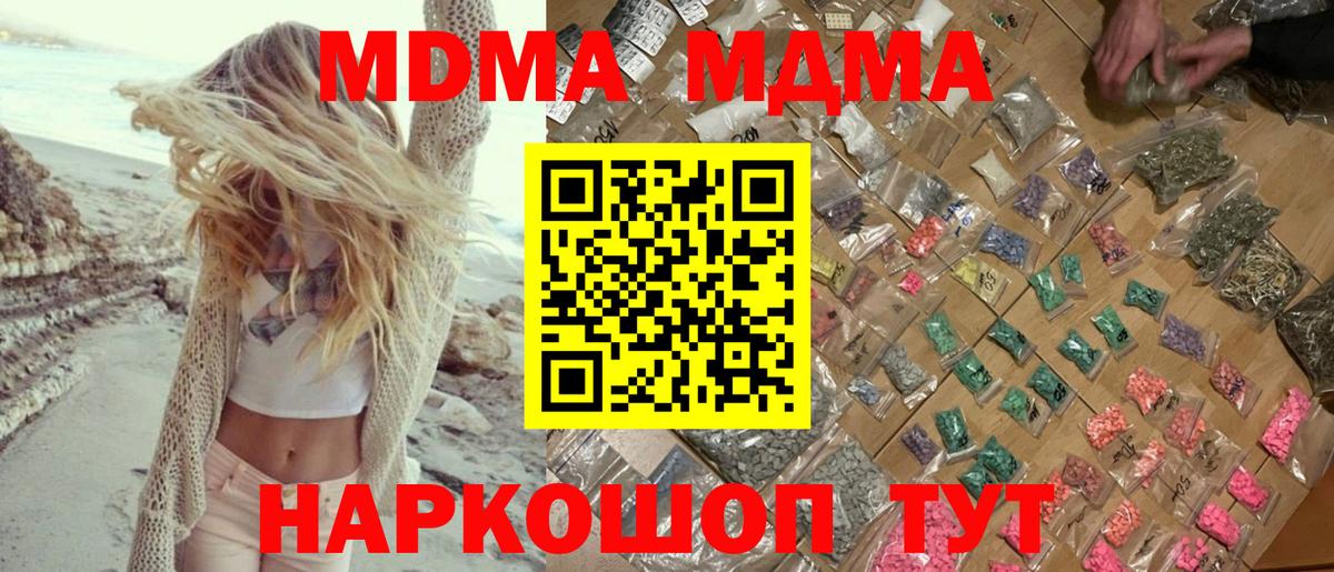 MDMA кристаллы  MDMA crystal  Вход с VPN  Печора 