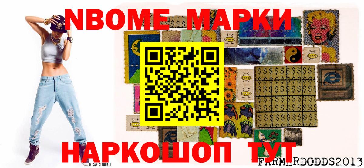 Марки N-bome 1,8мг  Вход с VPN  Печора 